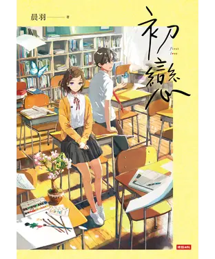書封 初戀