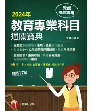 書封 教育專業科目通關寶典