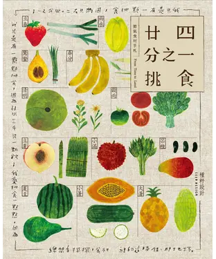 書封 廿四分之一挑食．節氣食材手札