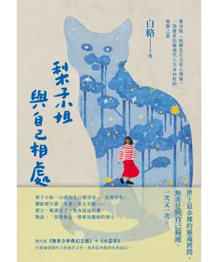 書封 梨子小姐與自己相處：都市版《蛤蟆先生去看心理師》，一場徹底治癒現代人生命內耗的覺醒之旅