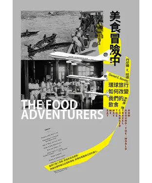 書封 美食冒險中：環球旅行如何改變我們的飲食