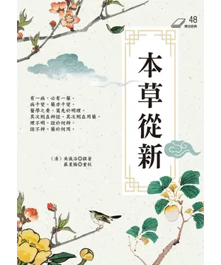 書封 本草從新