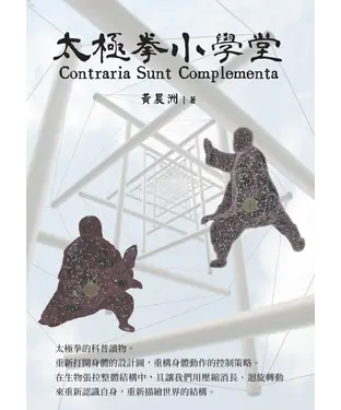 書封 太極拳小學堂