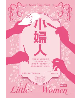書封 小婦人