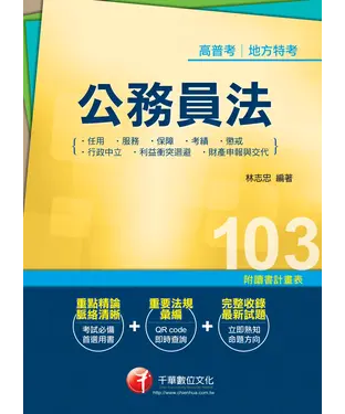 書封 公務員法