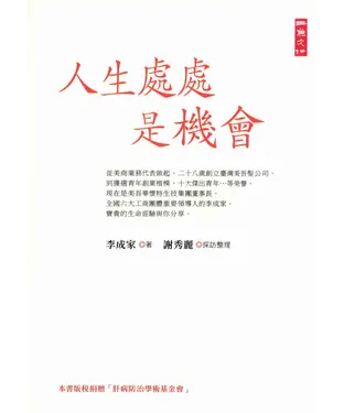 書封 人生處處是機會