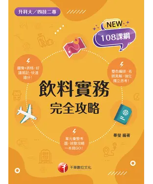書封 飲料實務完全攻略